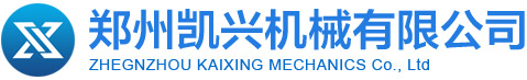 鄭州凱興機(jī)械有限公司